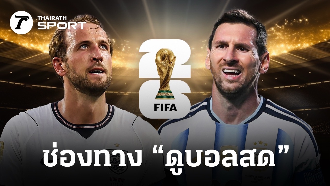 ผลบอล อาร์เจนตินา 3-1 สวิตเซอร์แลนด์ | เมสซี่ยิงเฉียบ เลาตาโร่ยุติความเหนื่อย ชนะสุดหนึ่งท้ายเวลา